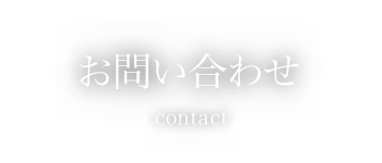 プライバシーポリシー